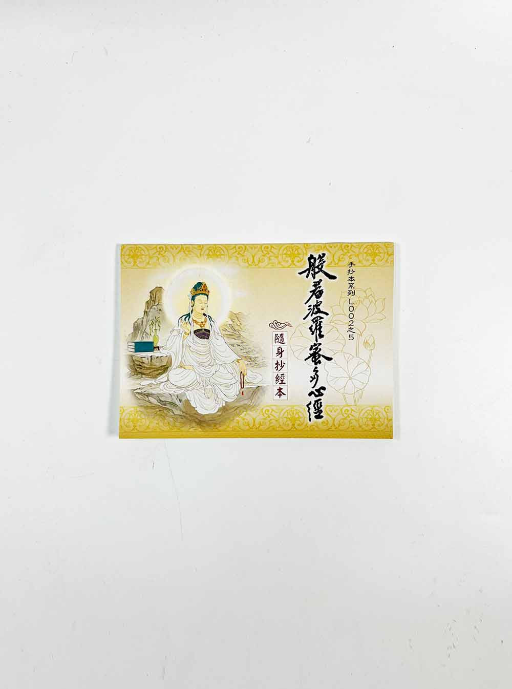 The Heart Sutra Manuscript Small