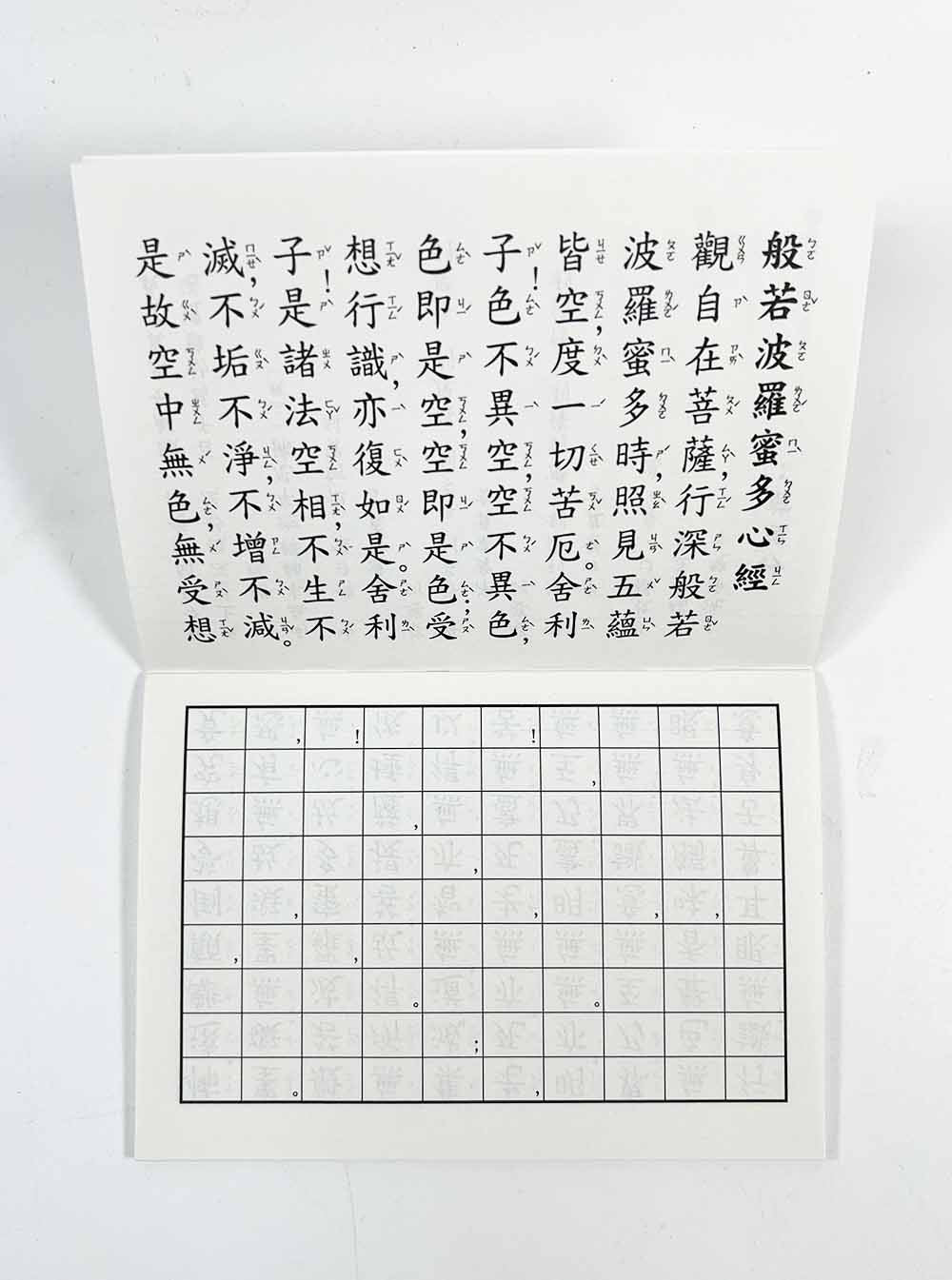 The Heart Sutra Manuscript Small