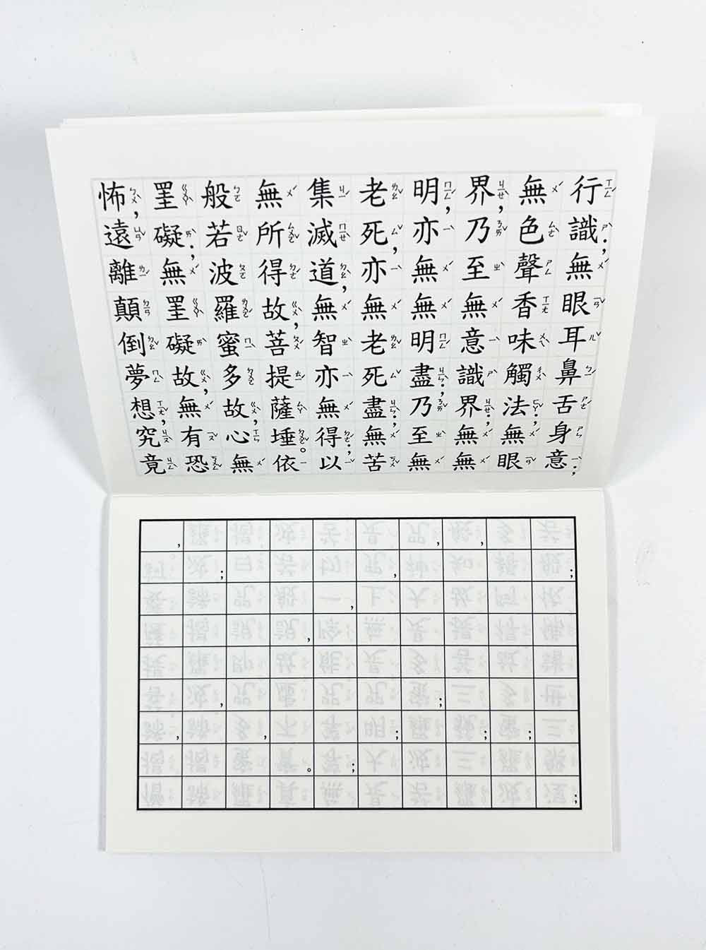 The Heart Sutra Manuscript Small