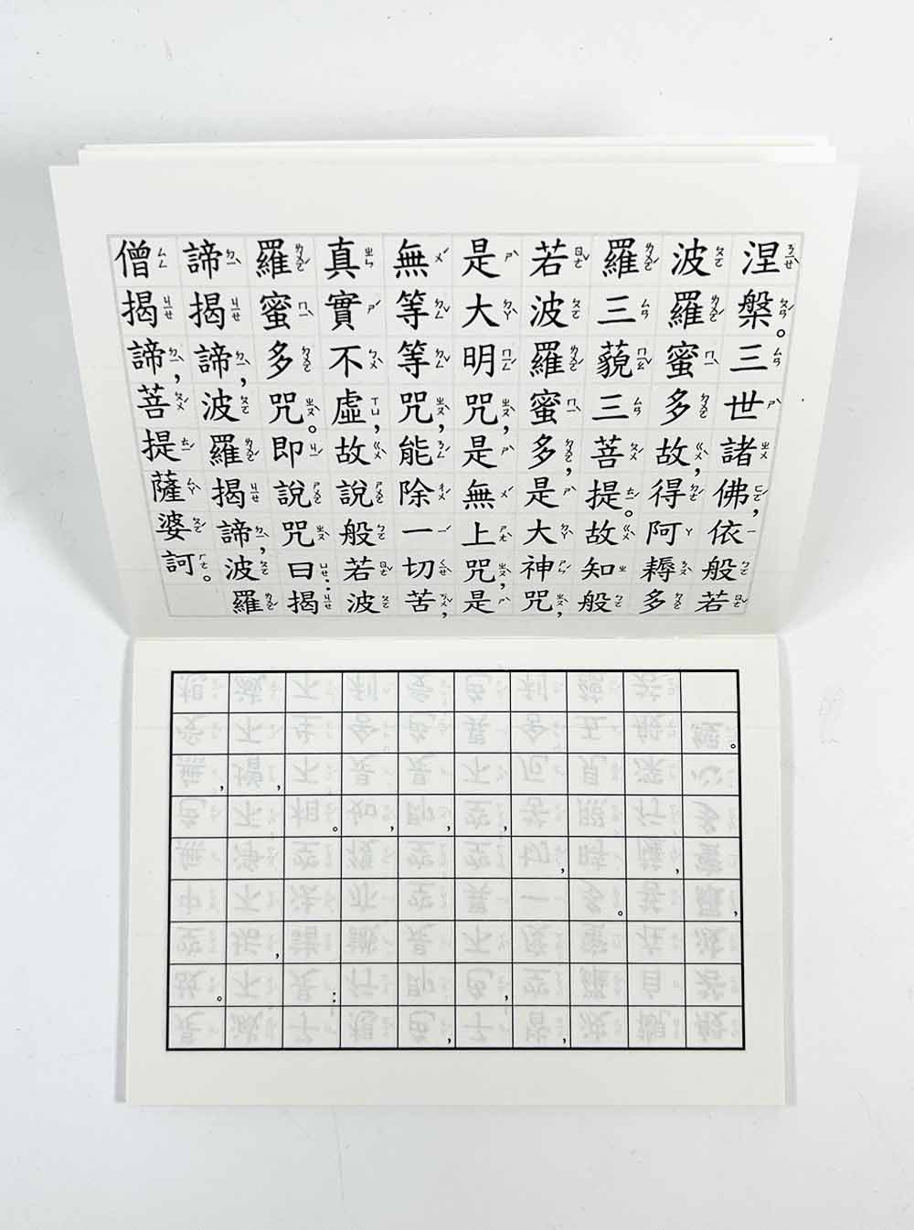 The Heart Sutra Manuscript Small