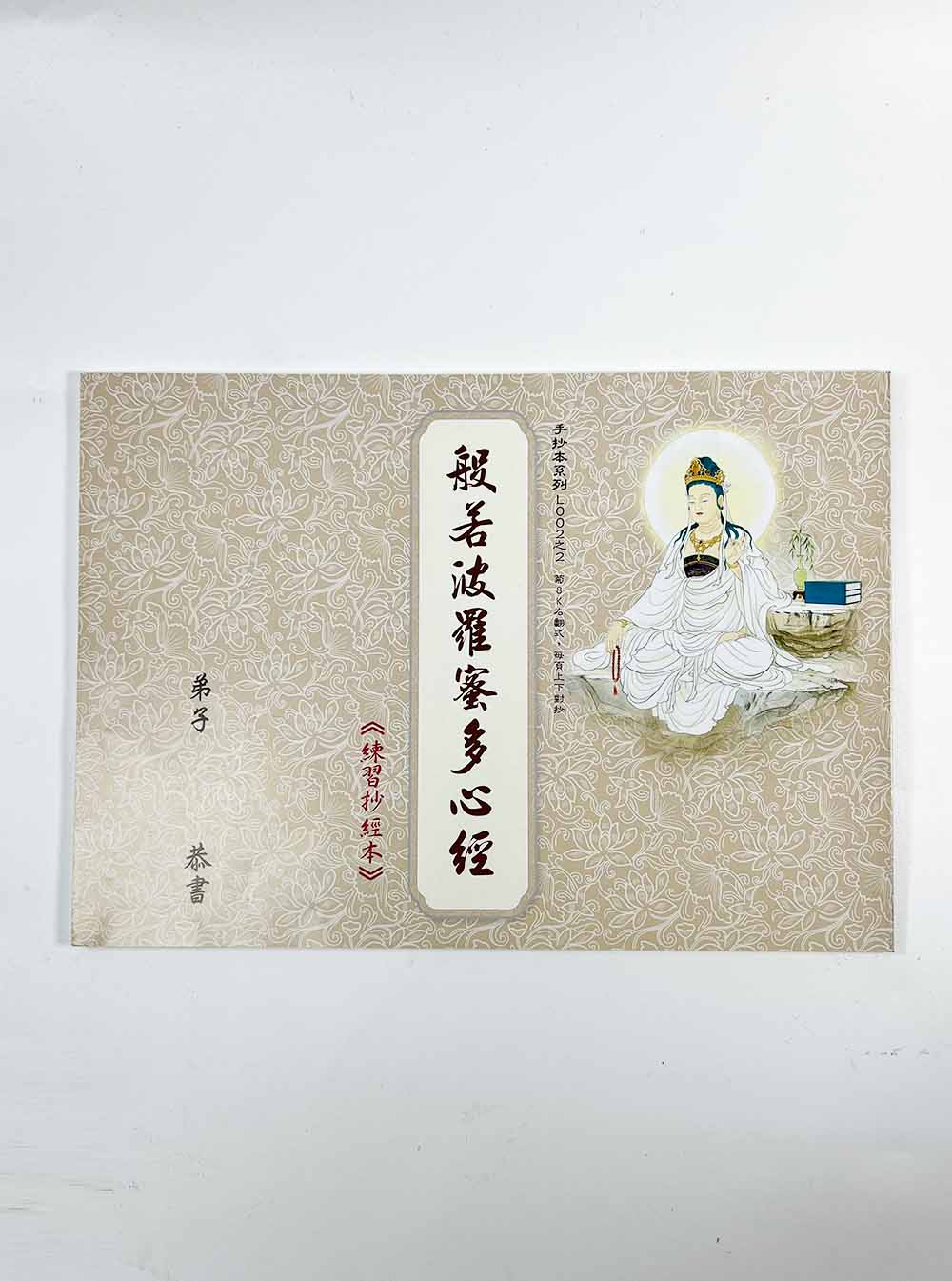 The Heart Sutra Manuscript (Left Flip)