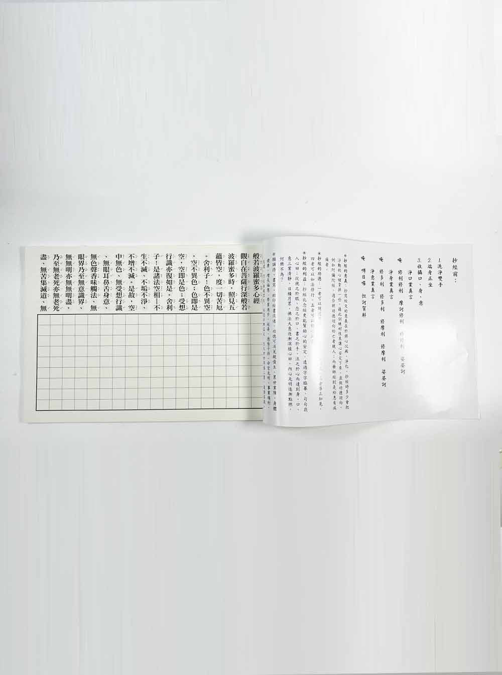 The Heart Sutra Manuscript (Left Flip)