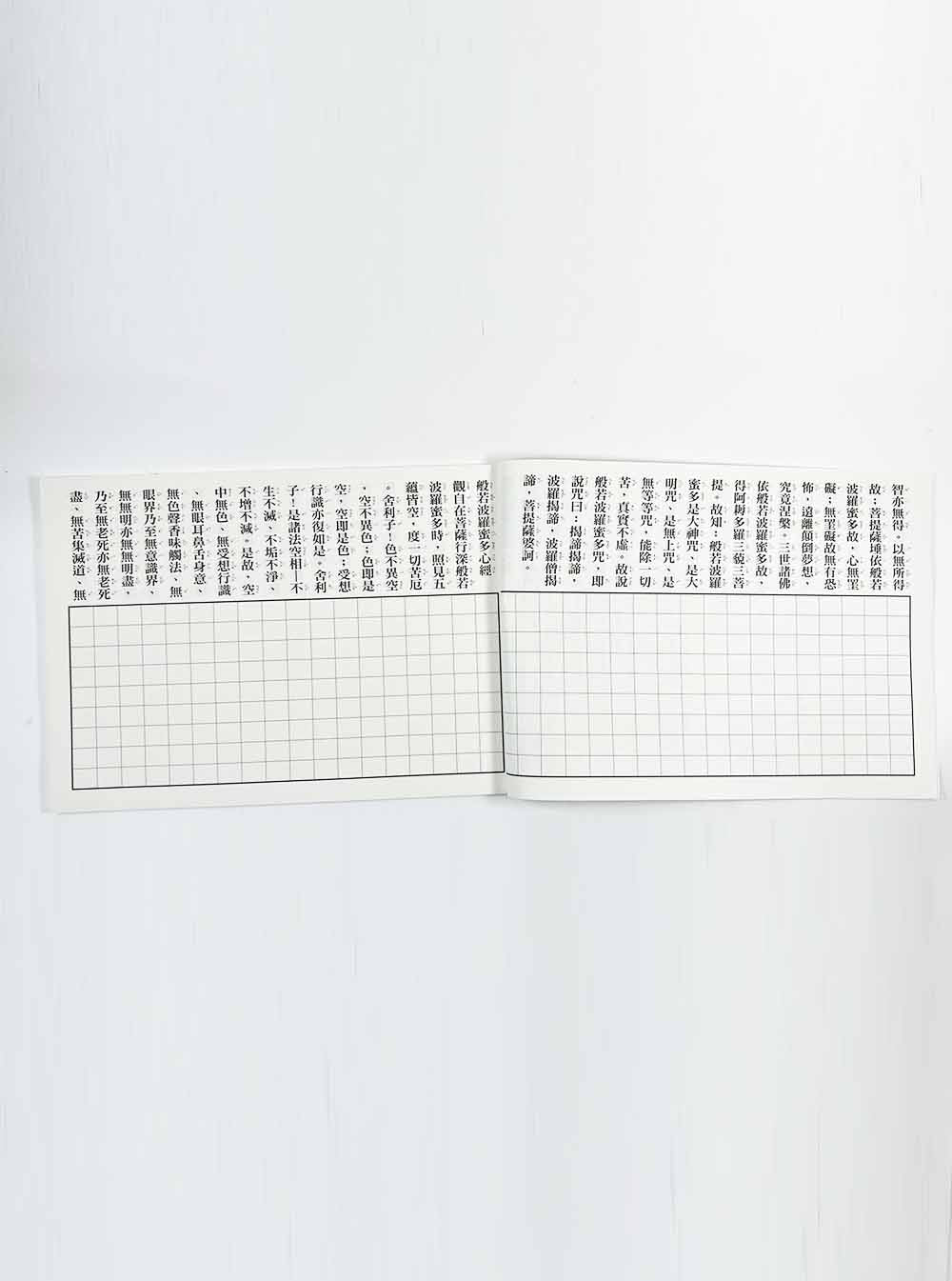 The Heart Sutra Manuscript (Left Flip)