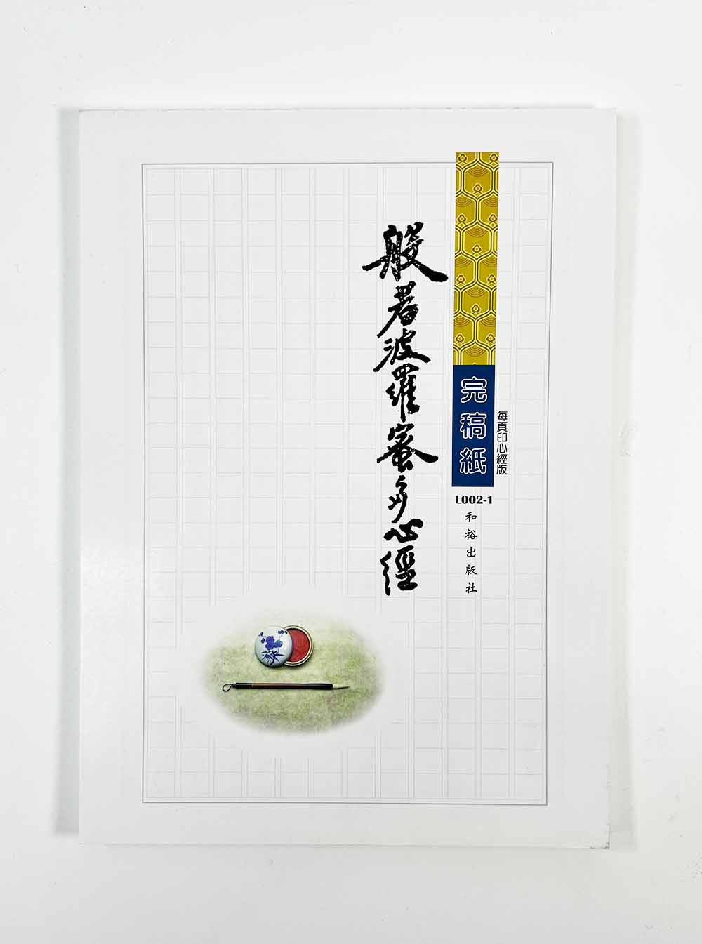 The Heart Sutra Manuscript (Sutra on every top page)