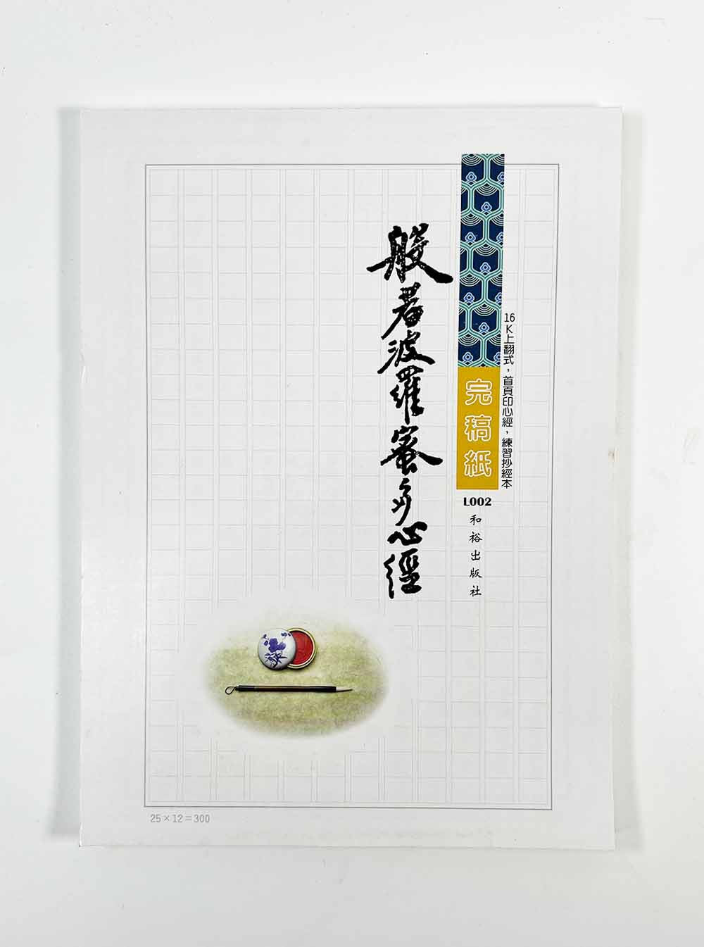 The Heart Sutra Manuscript (Sutra only on first page)