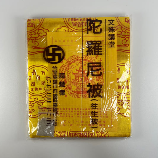 Venerable Huilv’s Blessed Dharani Rebirth Blanket Set