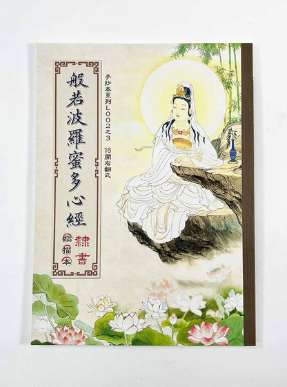 The Heart Sutra Manuscript (Copy direct on top of print)